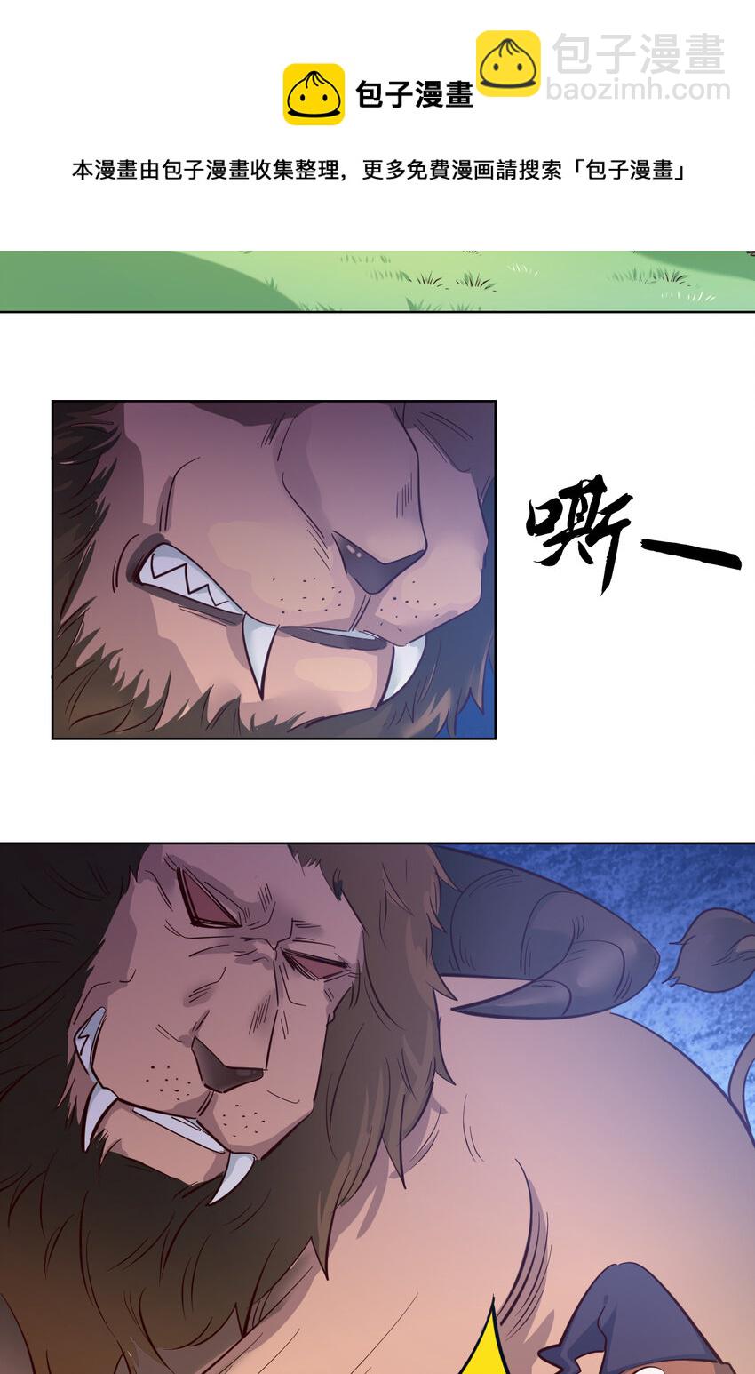 03回 出现了！狮牛24
