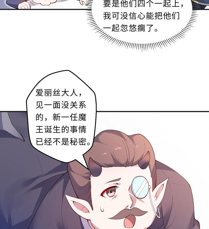 23回魔族四大天王盯着你43