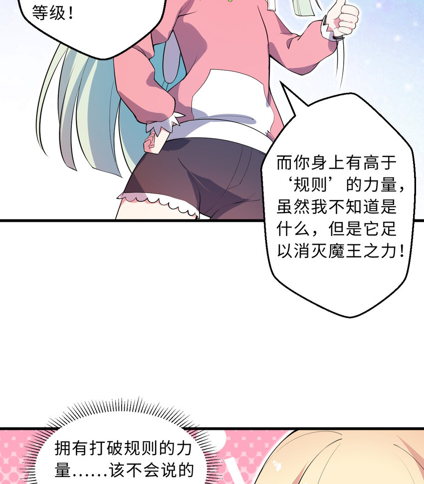 29回魔王之力23