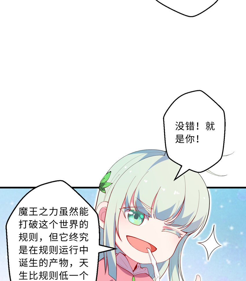 29回魔王之力22