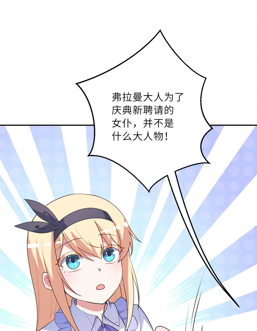 124回 我只是一位女仆罢了43
