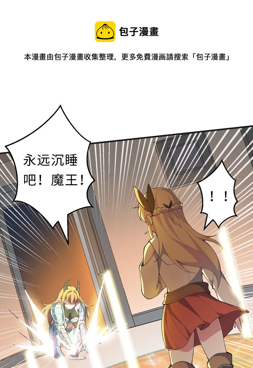26回受死吧！魔王！19