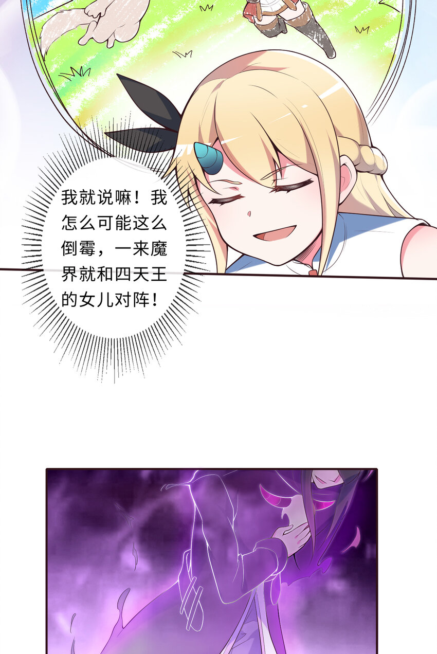 16回我乃上一任魔王47