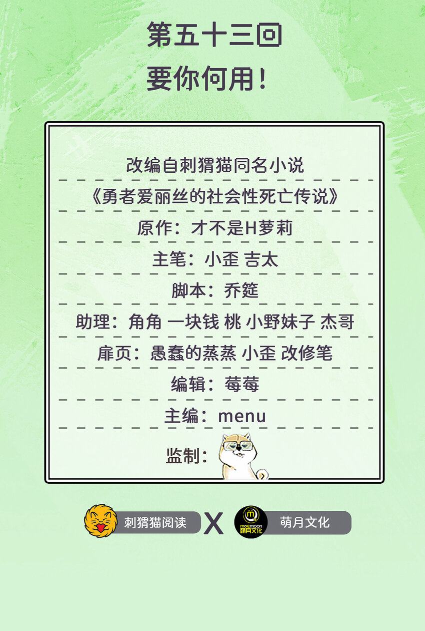 53回要你何用！1