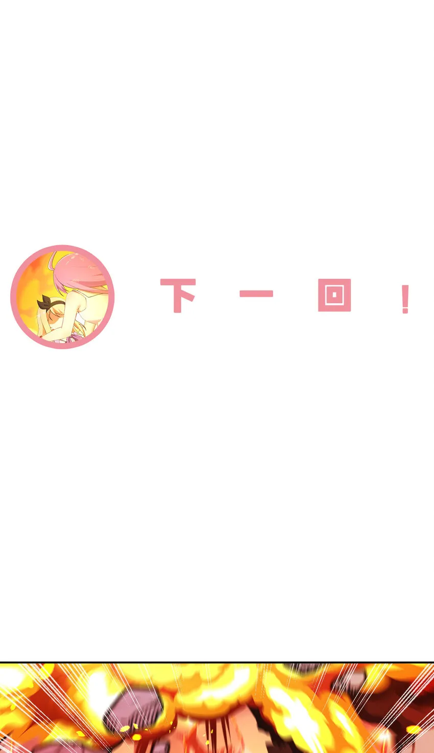 138回 爱丽丝！快跑！62