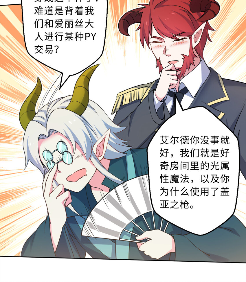 30回艾尔德真不会说谎啊53
