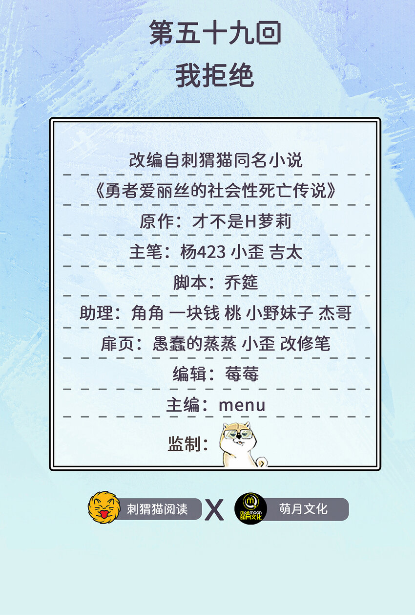 59回 我拒绝1