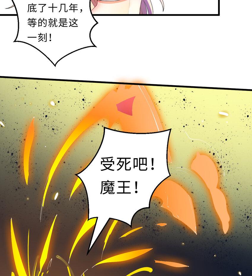 26回受死吧！魔王！62