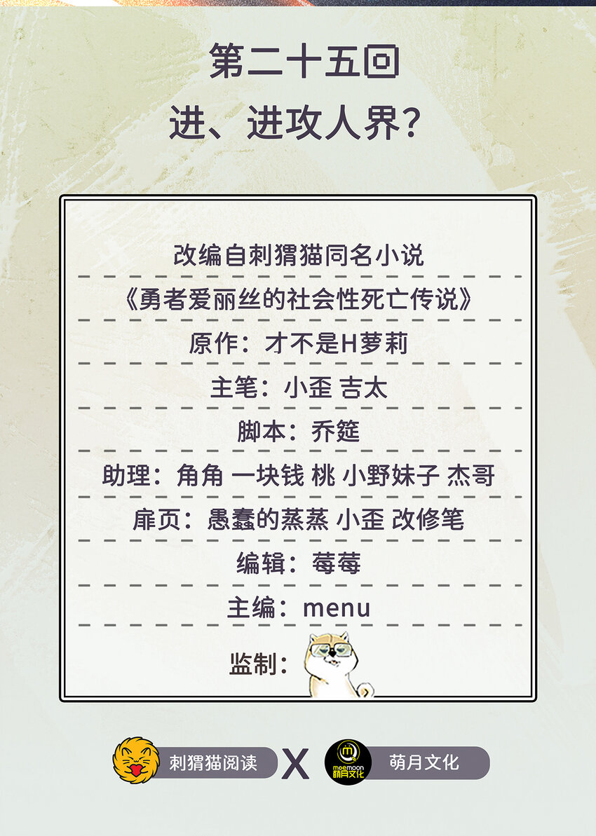 25回进、进攻人界？1