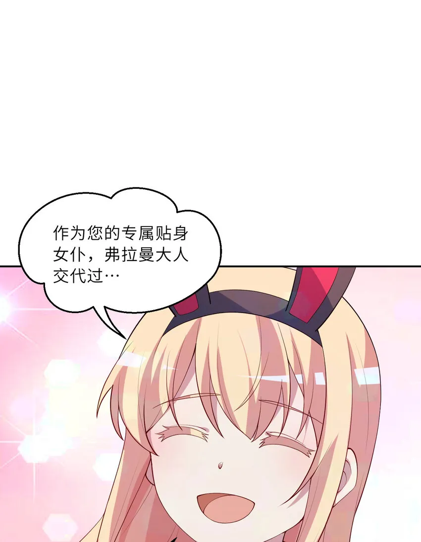 125回 还穿着女仆装？57