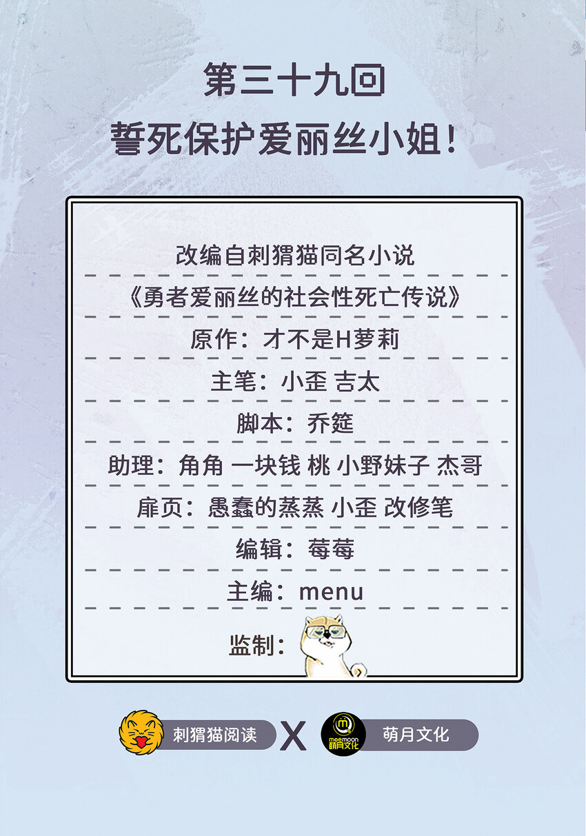 39回誓死保护爱丽丝小姐！1