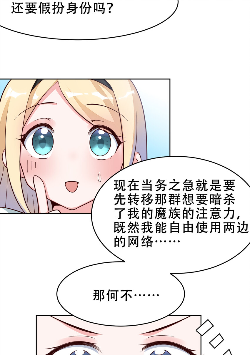 09回要不……假扮魔王？3