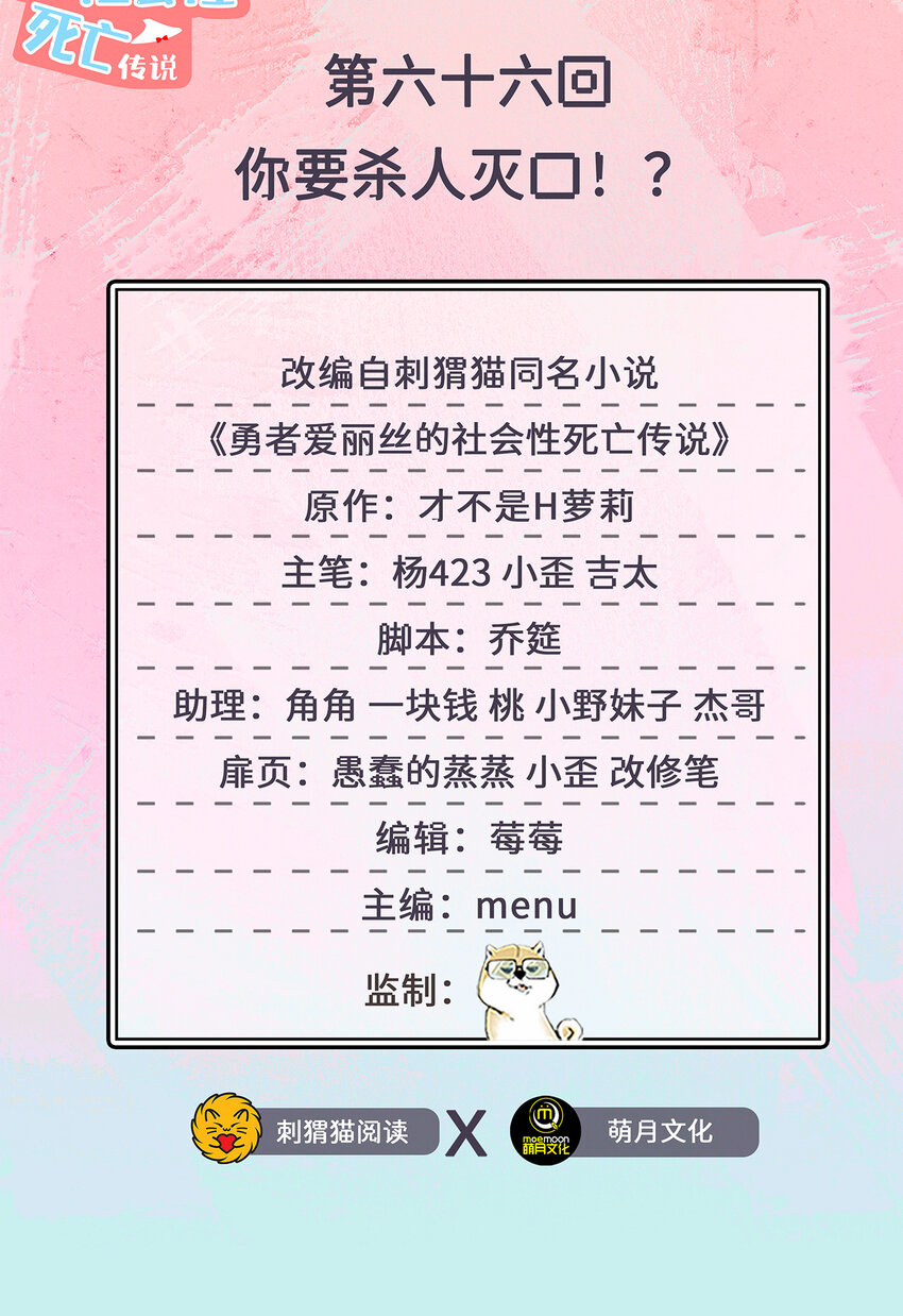 66回 你要杀人灭口！？1