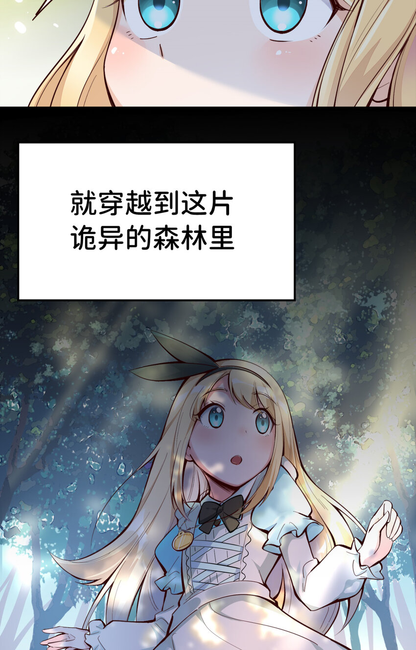 01回 穿越成萝莉的爱丽丝6