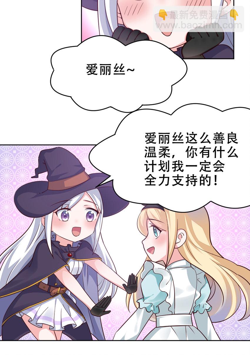 09回要不……假扮魔王？22
