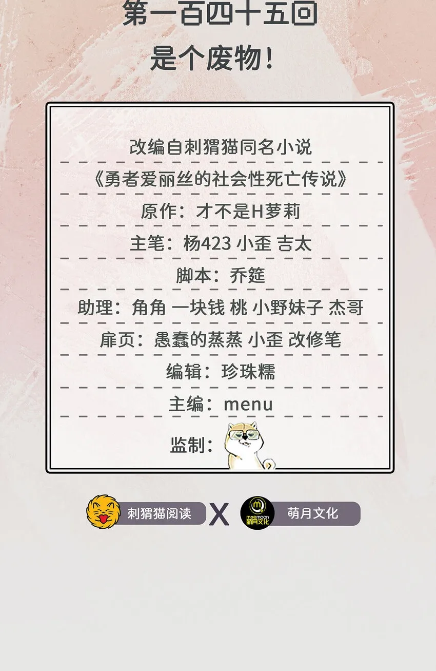 145回 是个废物！1