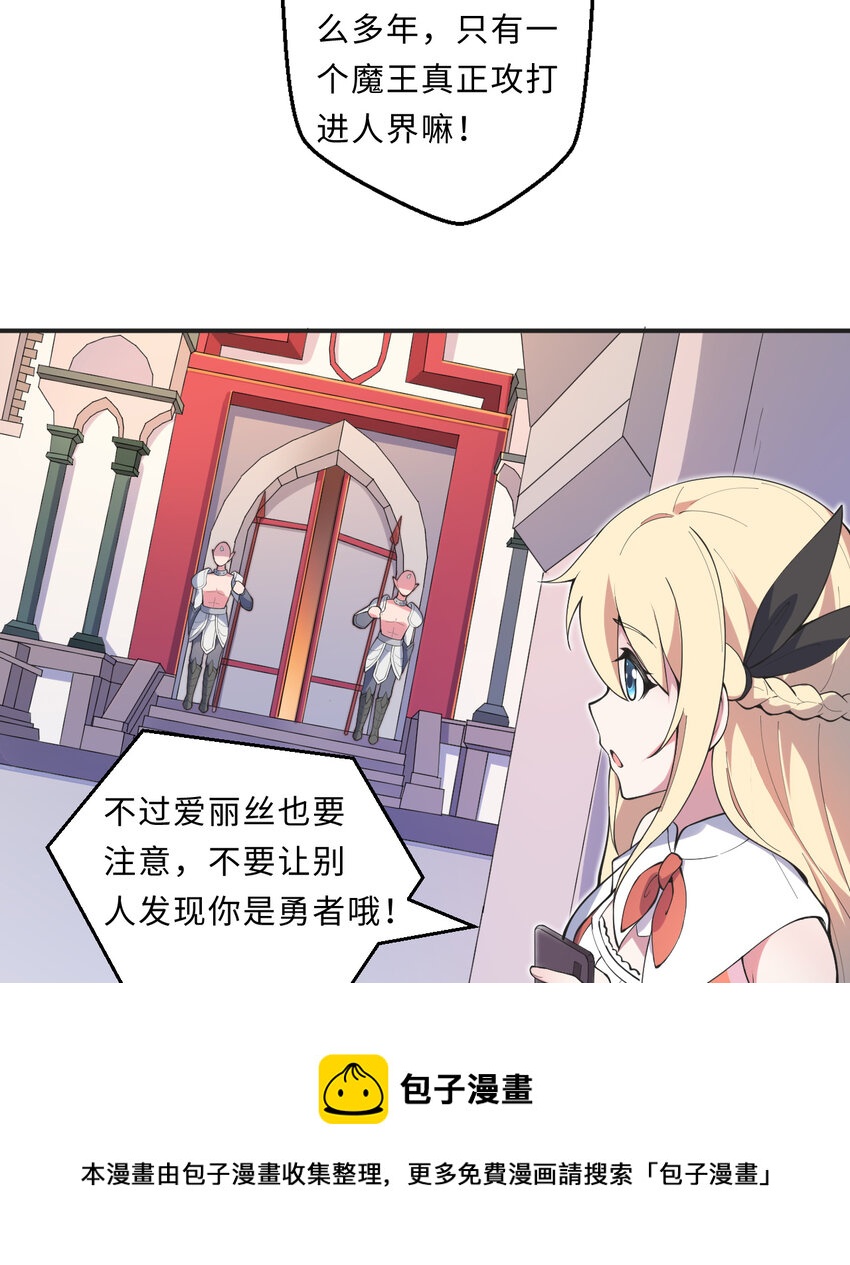 21回勇者和魔王都是我32