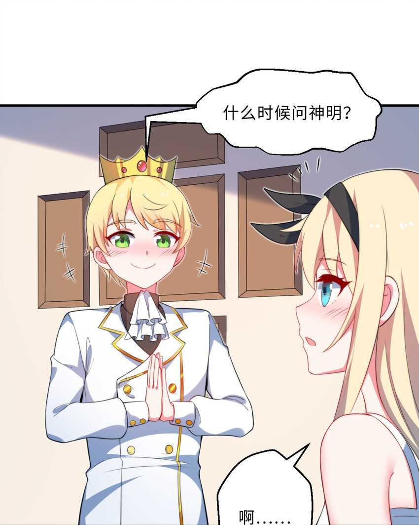 36回勇者小姐，你怎么了！？57