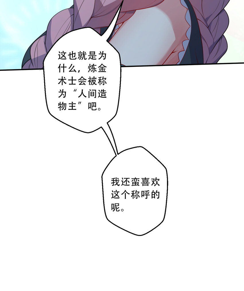 96回 找到了！炼金术士！37