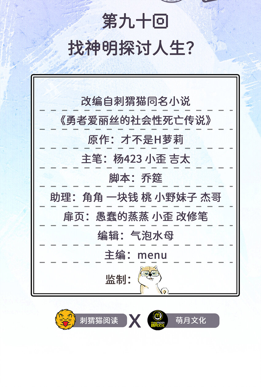 90回 找神明探讨人生？1