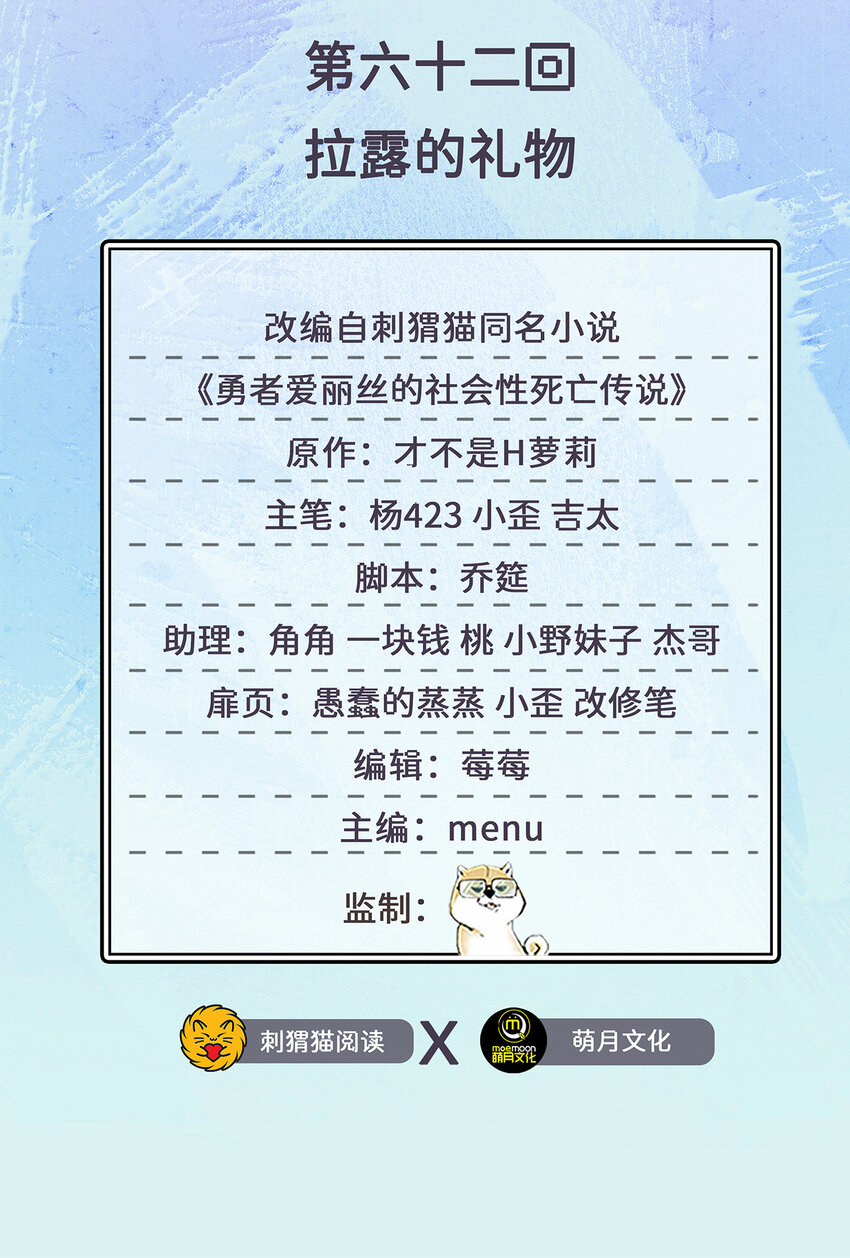 62回 拉露的礼物1