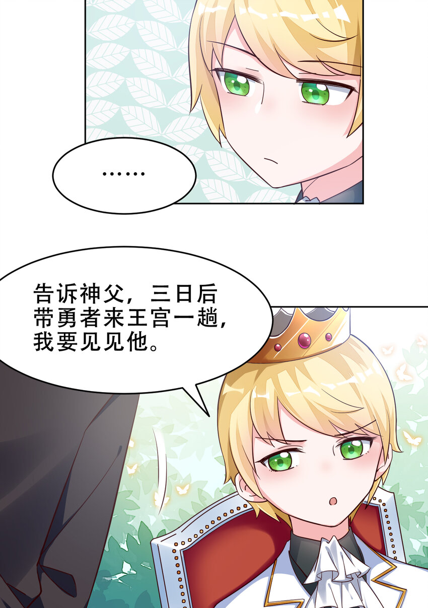 09回要不……假扮魔王？14