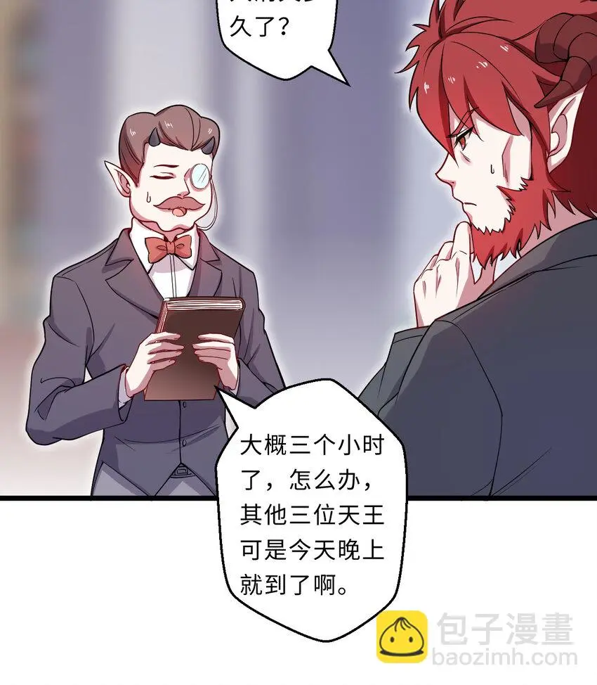 23回魔族四大天王盯着你22