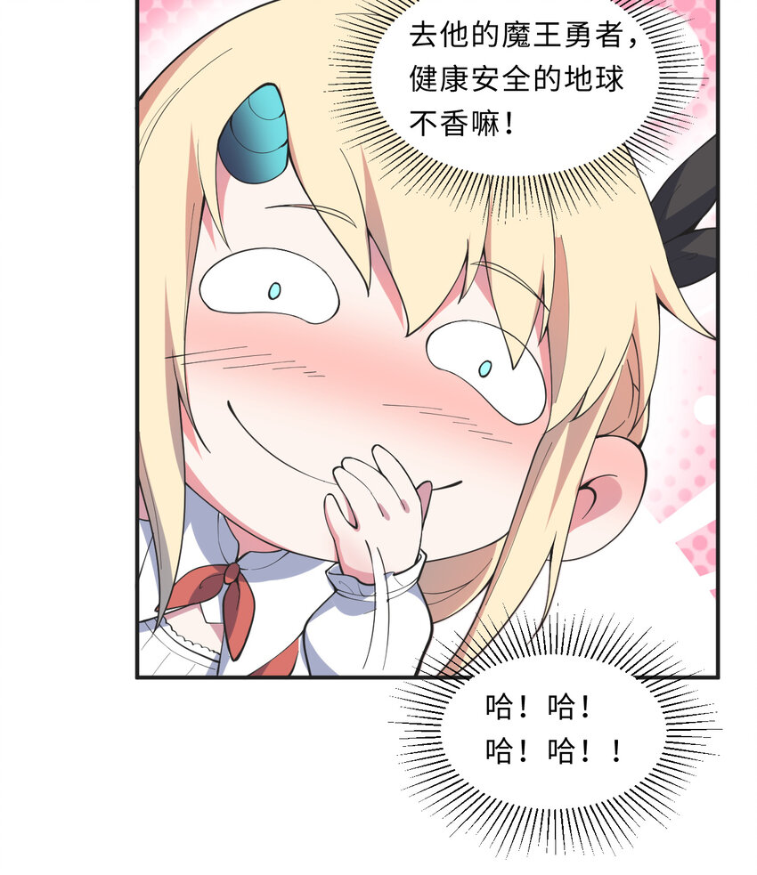 21回勇者和魔王都是我38