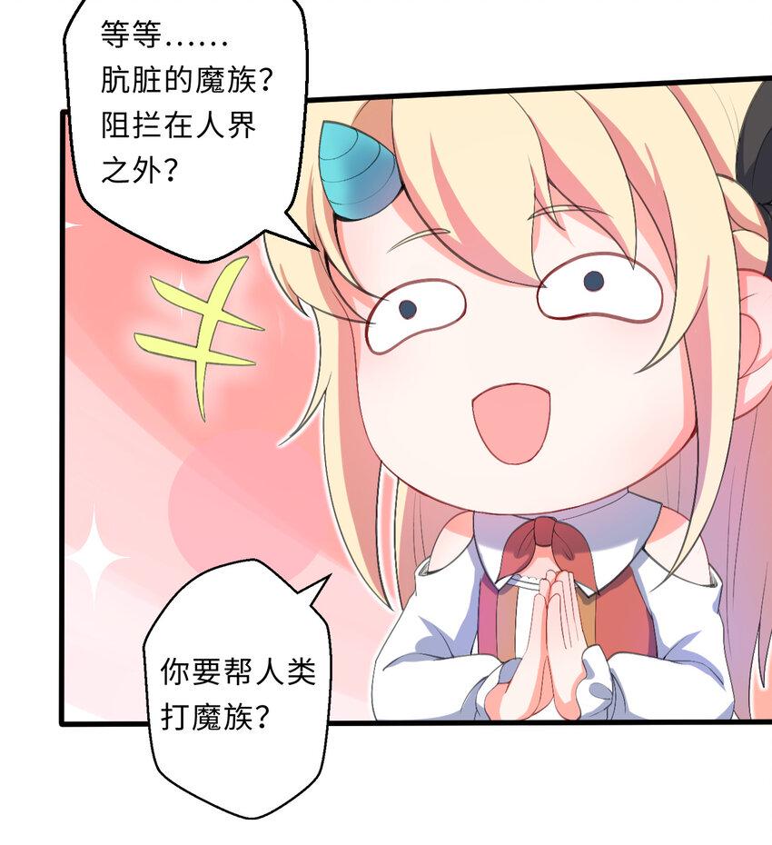 26回受死吧！魔王！60