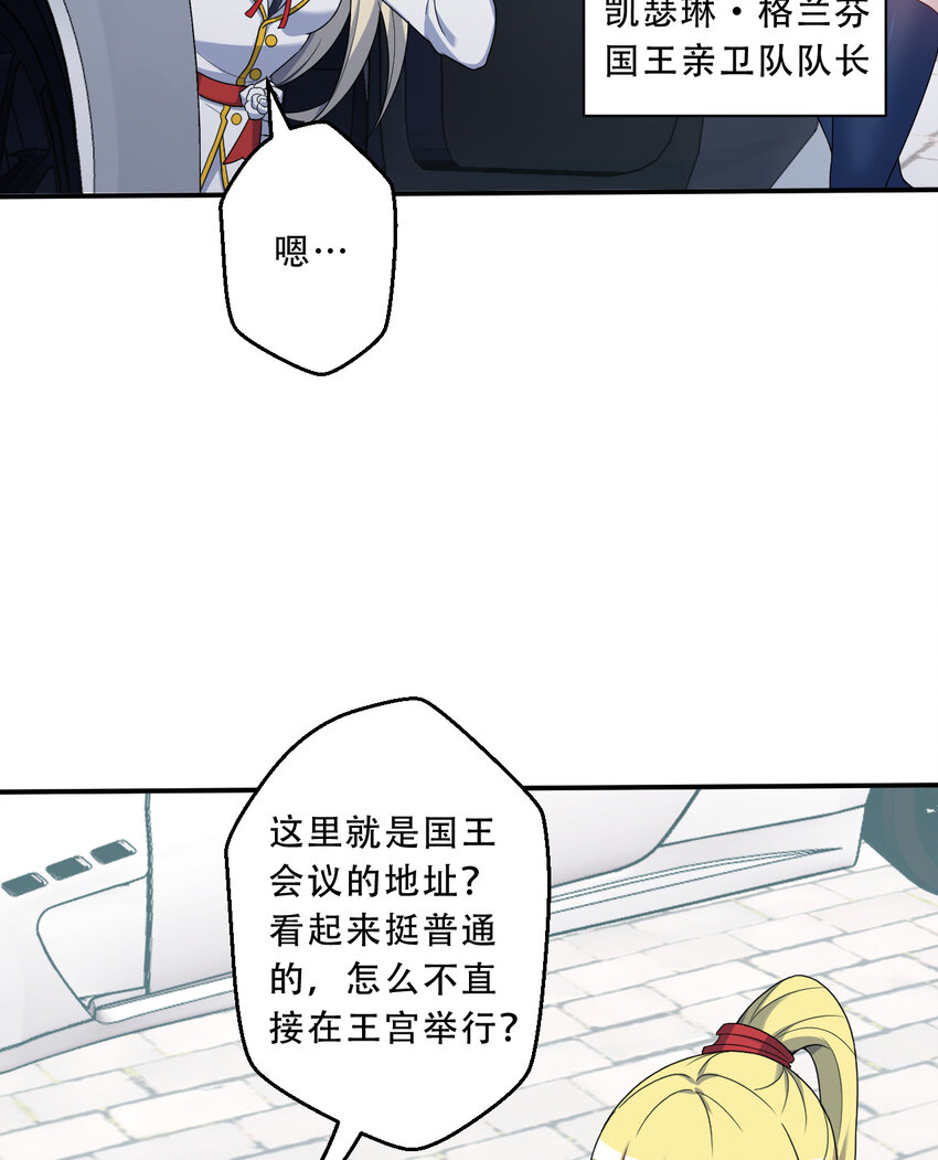 92回 国王会议6