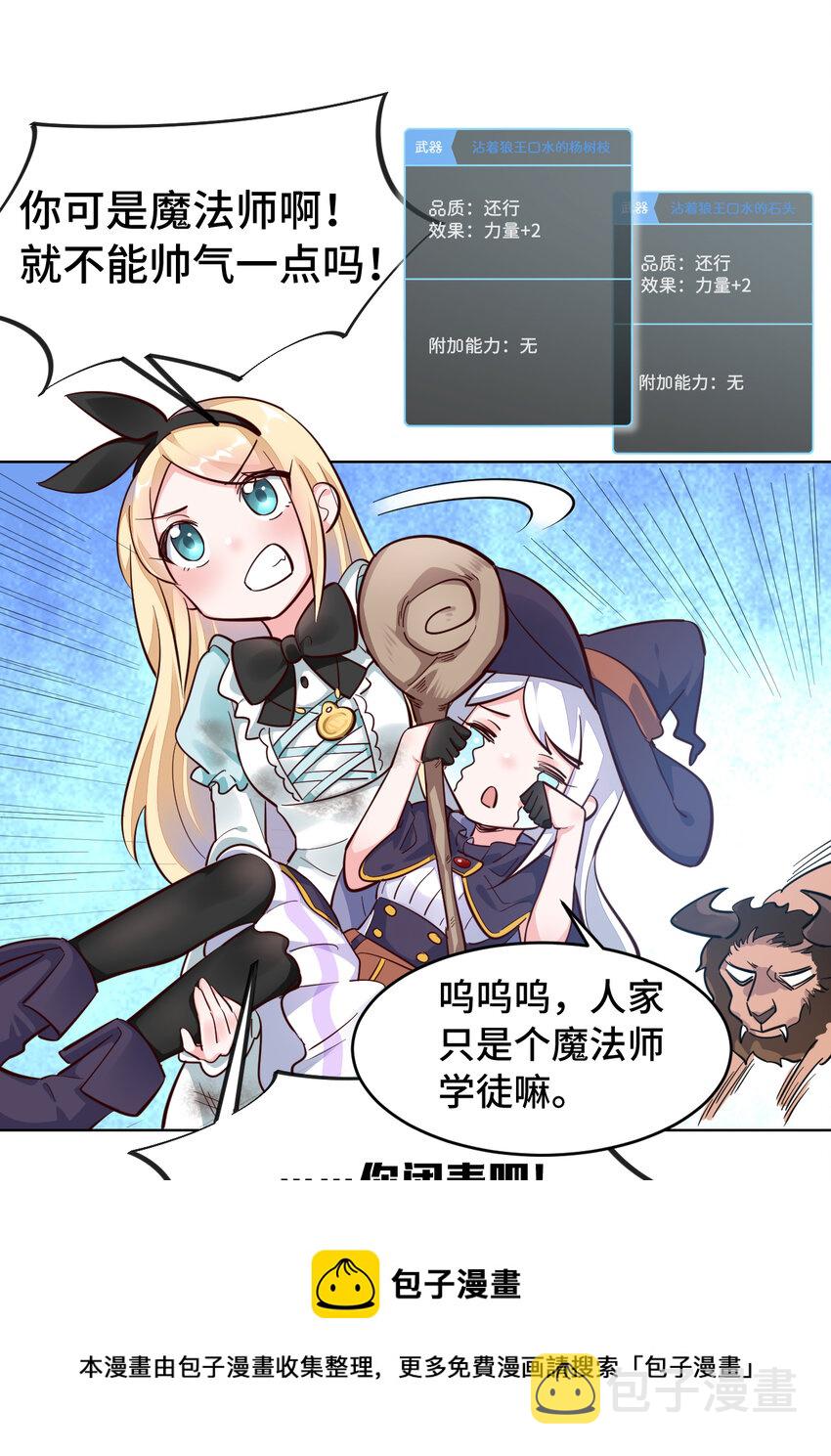 03回 出现了！狮牛8