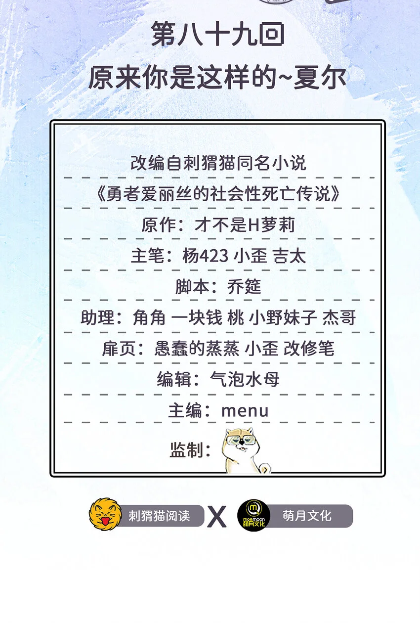 89回 原来你是这样的~夏尔1