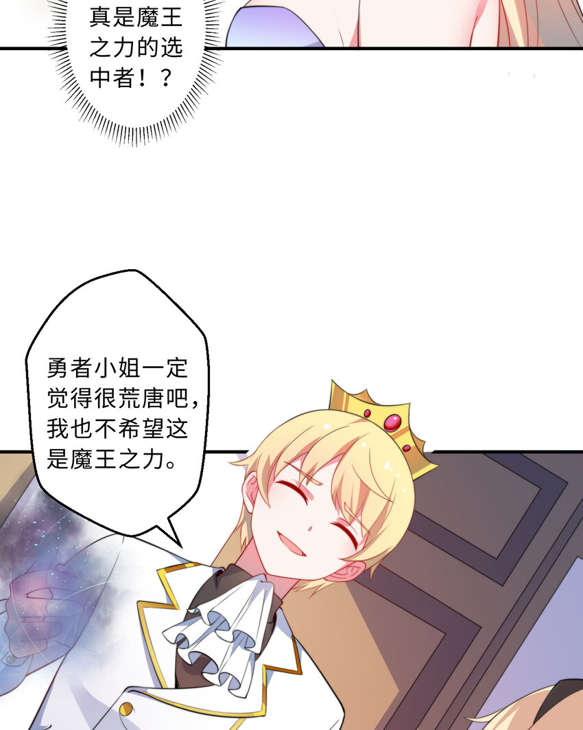 36回勇者小姐，你怎么了！？39