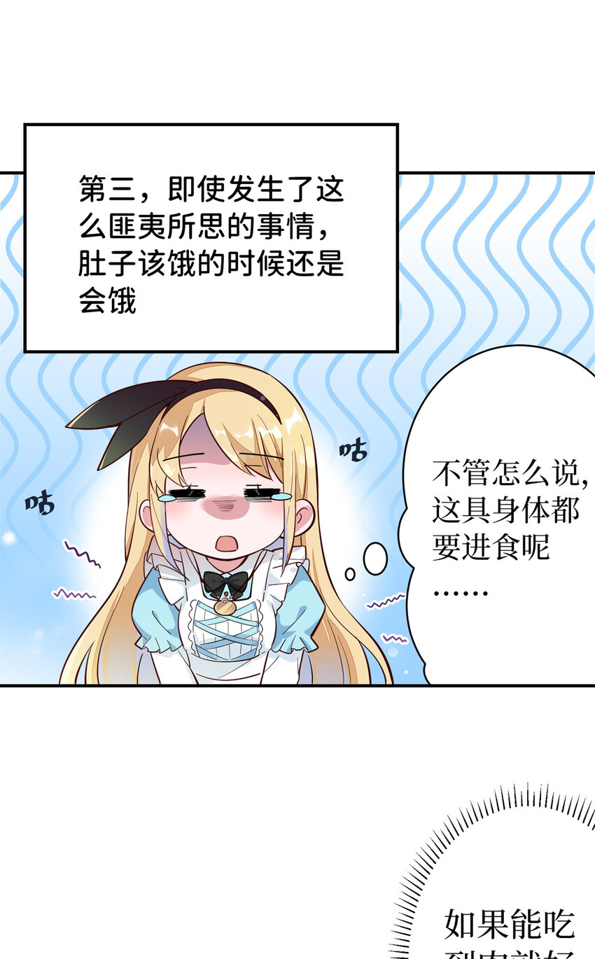 01回 穿越成萝莉的爱丽丝10