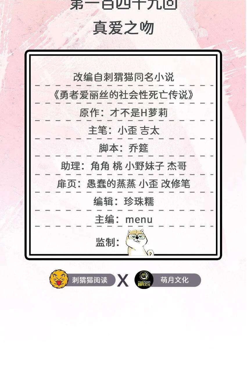 149回 真爱之吻1
