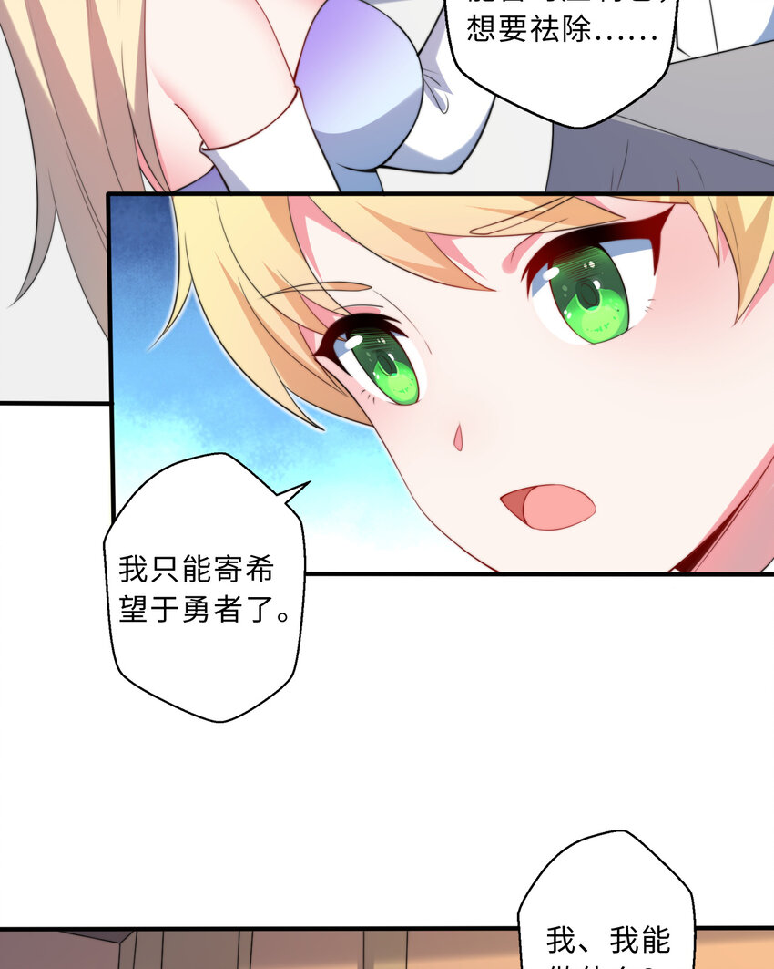 36回勇者小姐，你怎么了！？45