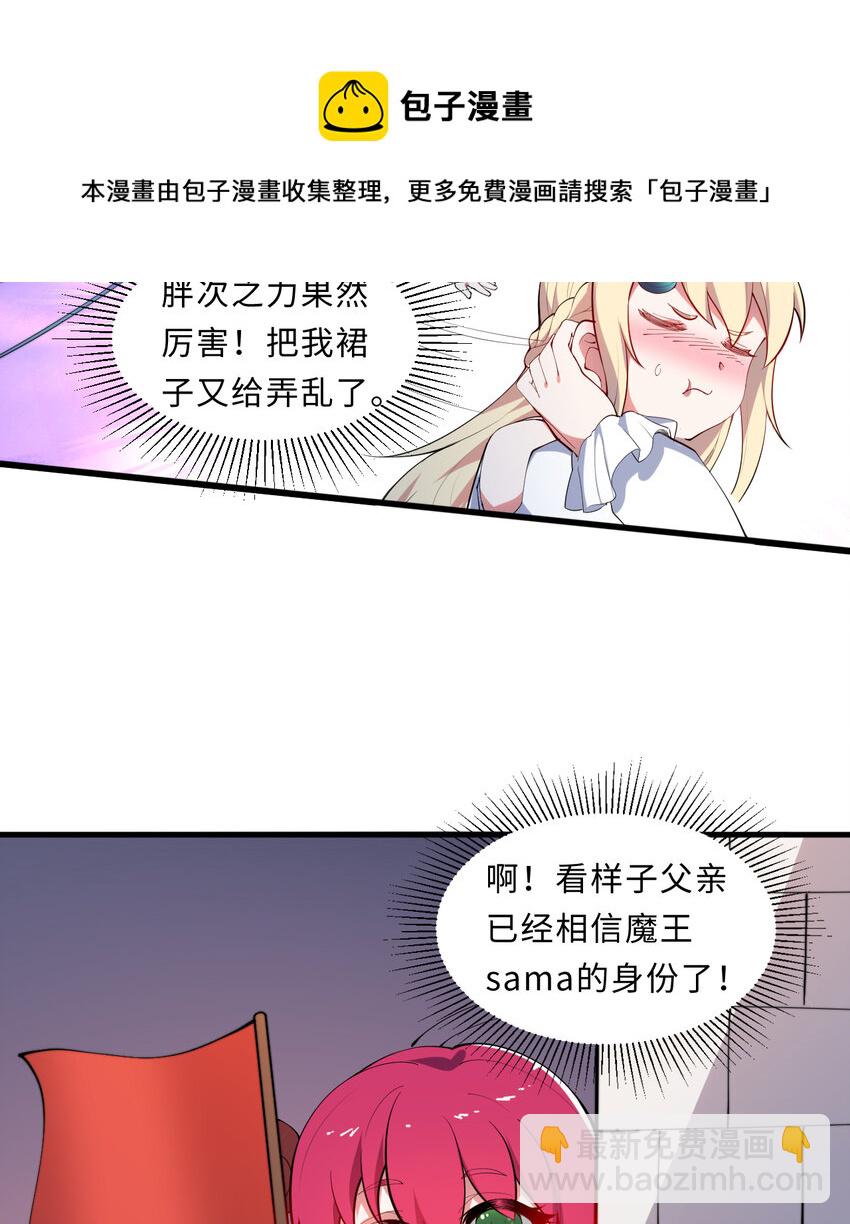 21回勇者和魔王都是我8