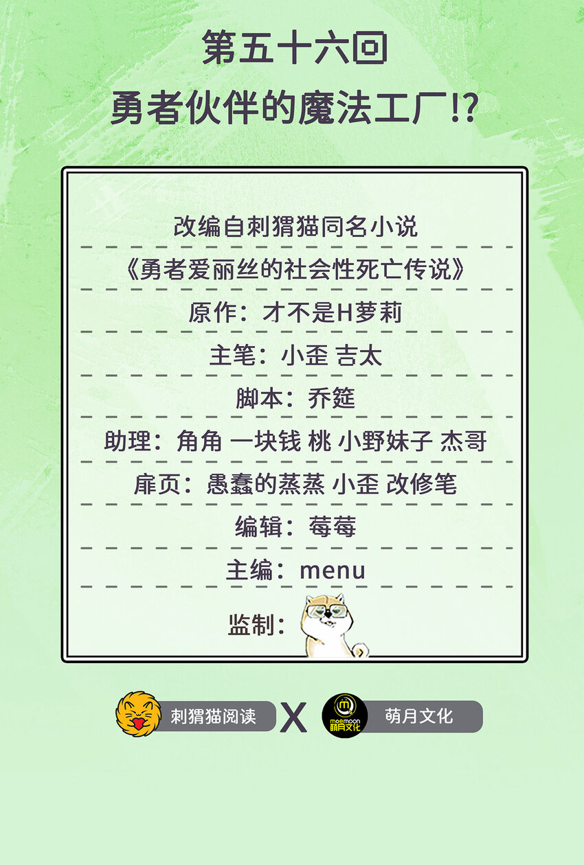 56回勇者伙伴的魔法工厂！？1