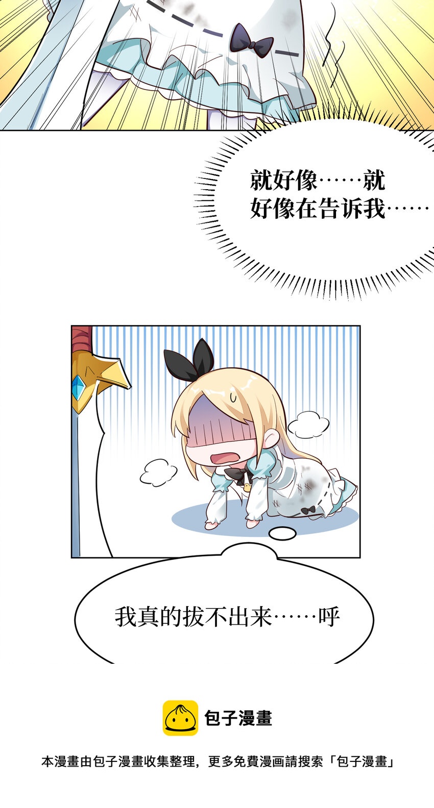 05回 我竟然拔出了勇者之剑！24