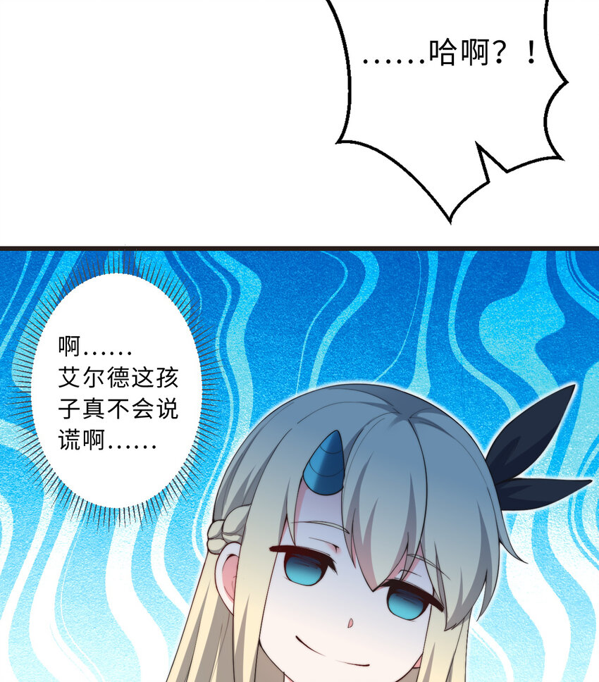 30回艾尔德真不会说谎啊61