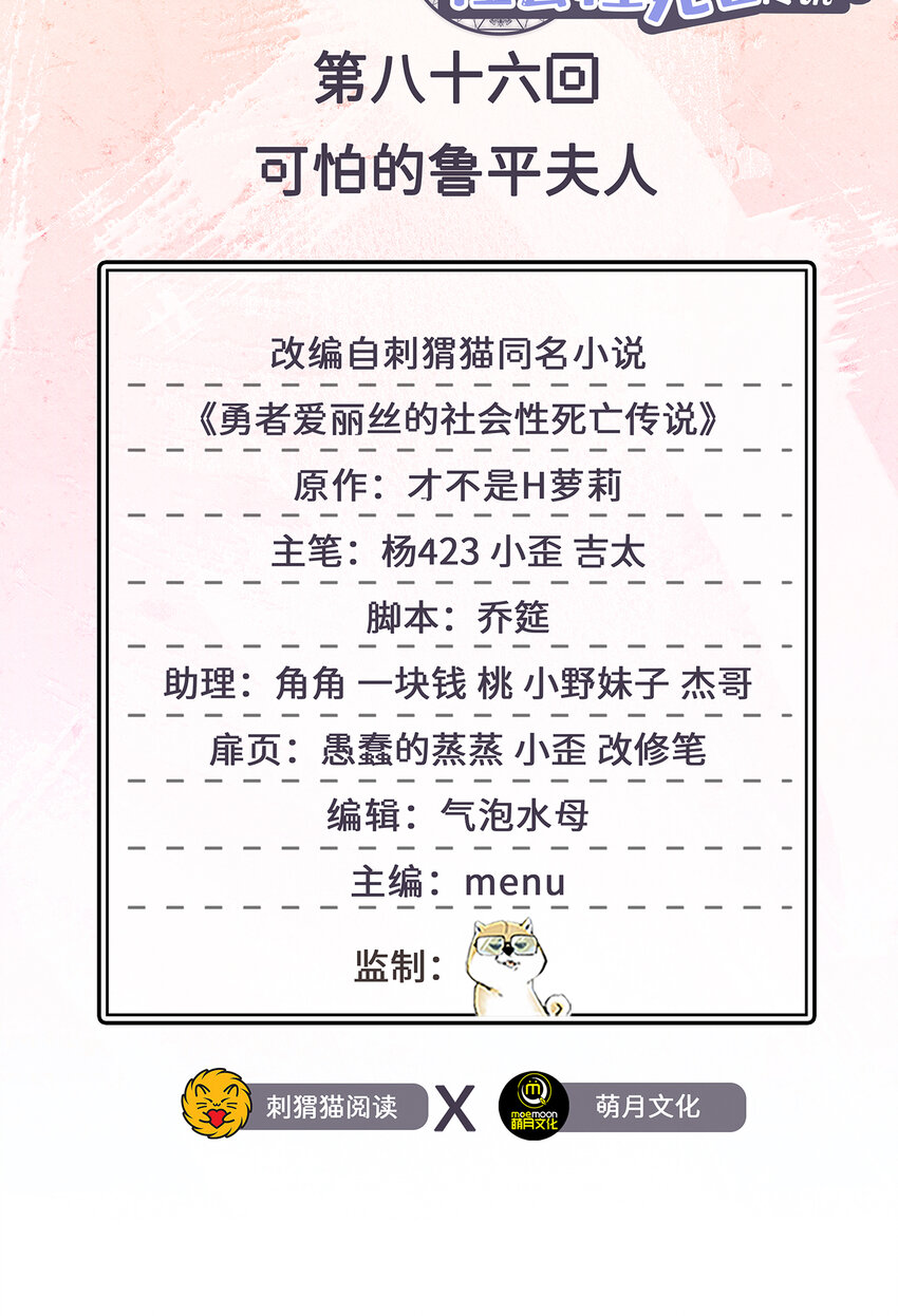 86回 可怕的鲁平夫人1