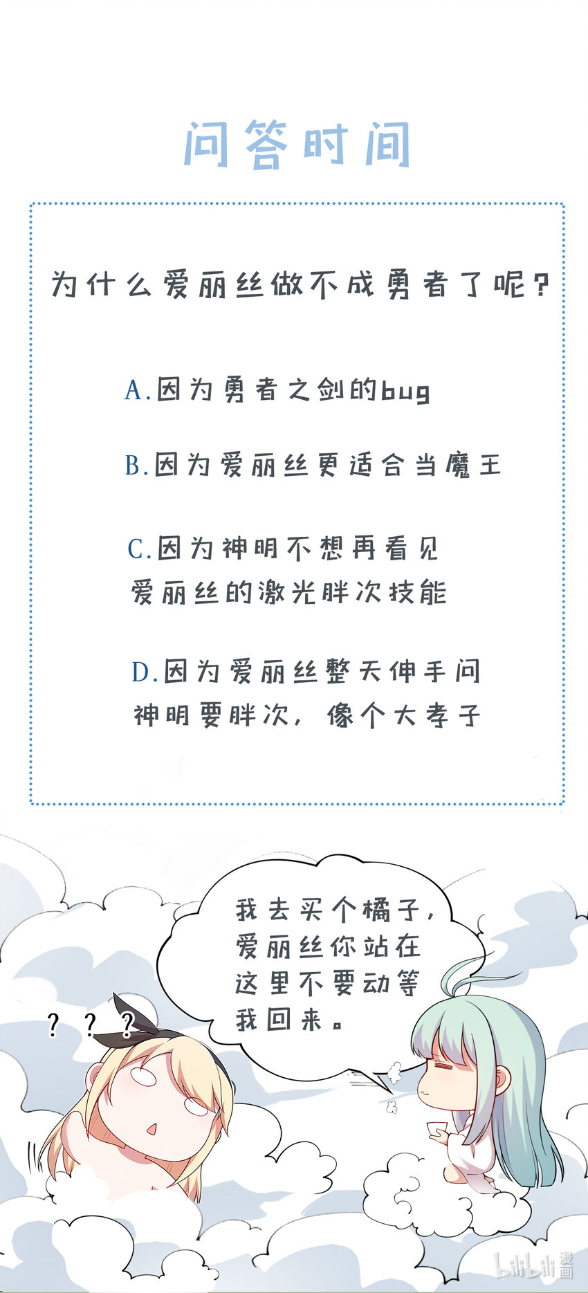49回你好像当不成勇者了71