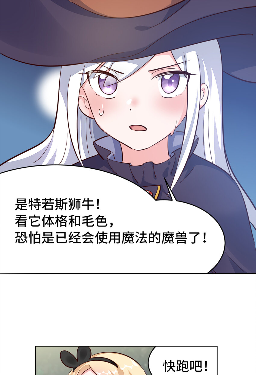 03回 出现了！狮牛2