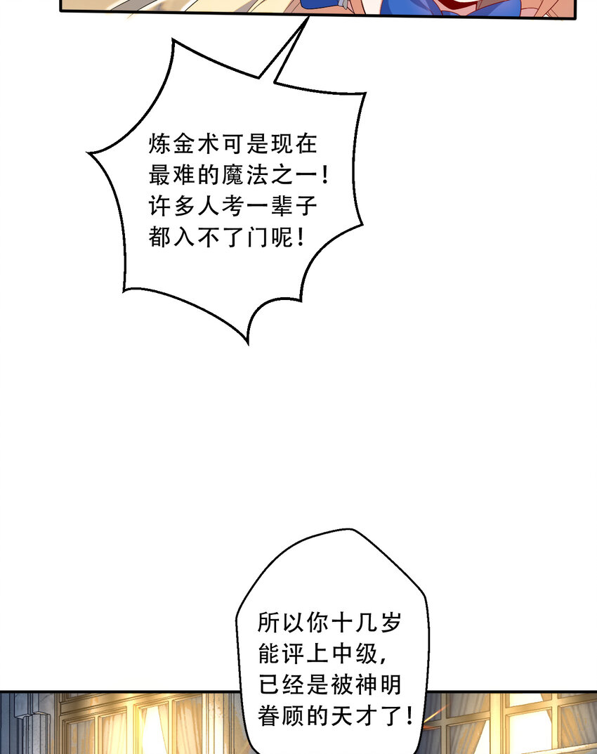 96回 找到了！炼金术士！23