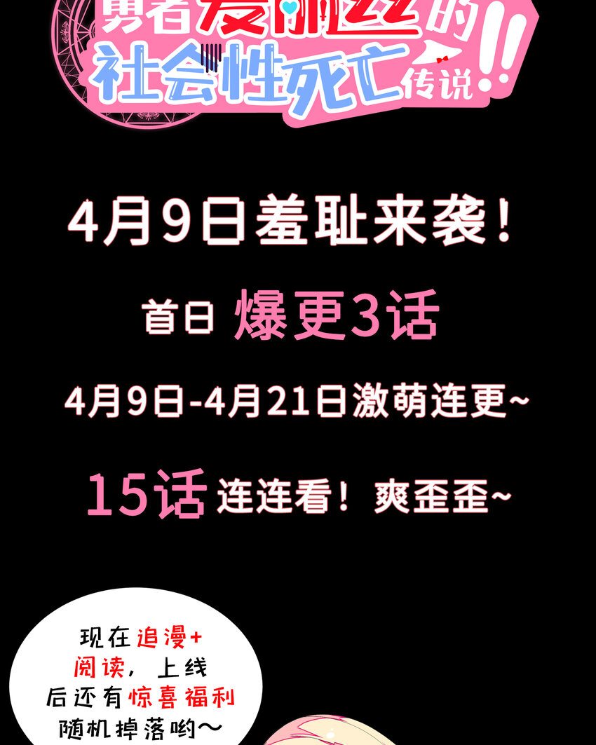 预告 这个勇者有点社死！22