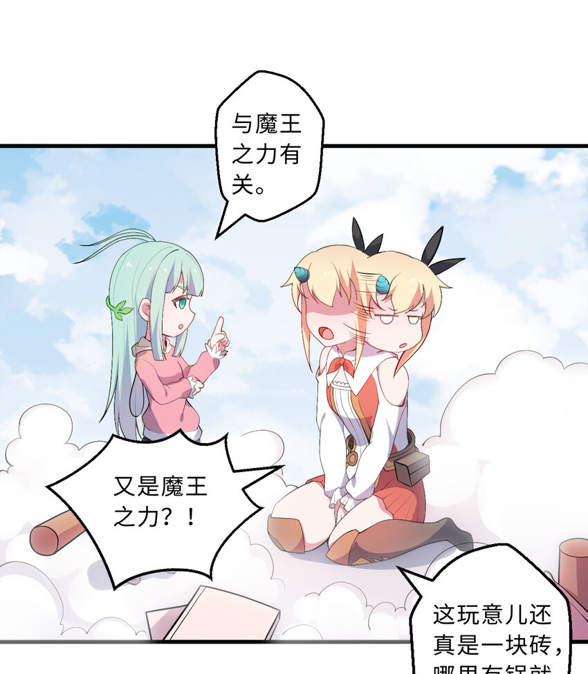 29回魔王之力4