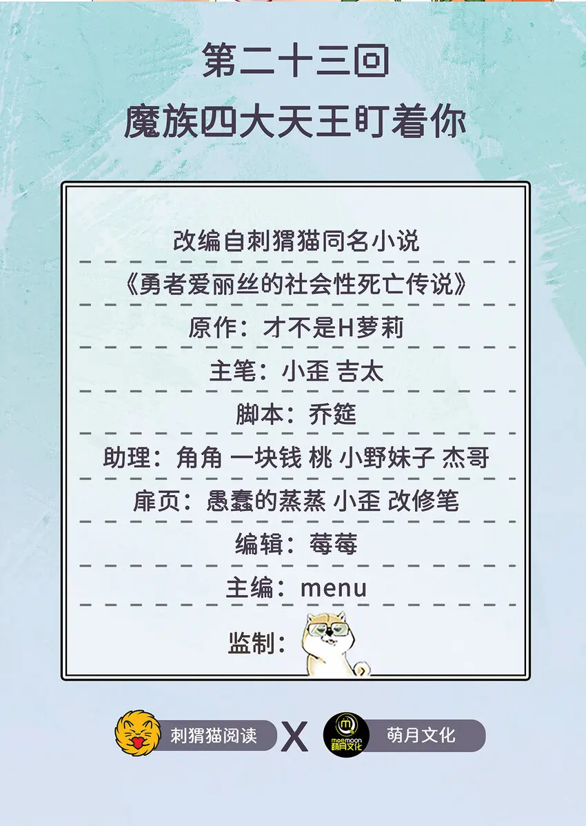 23回魔族四大天王盯着你1