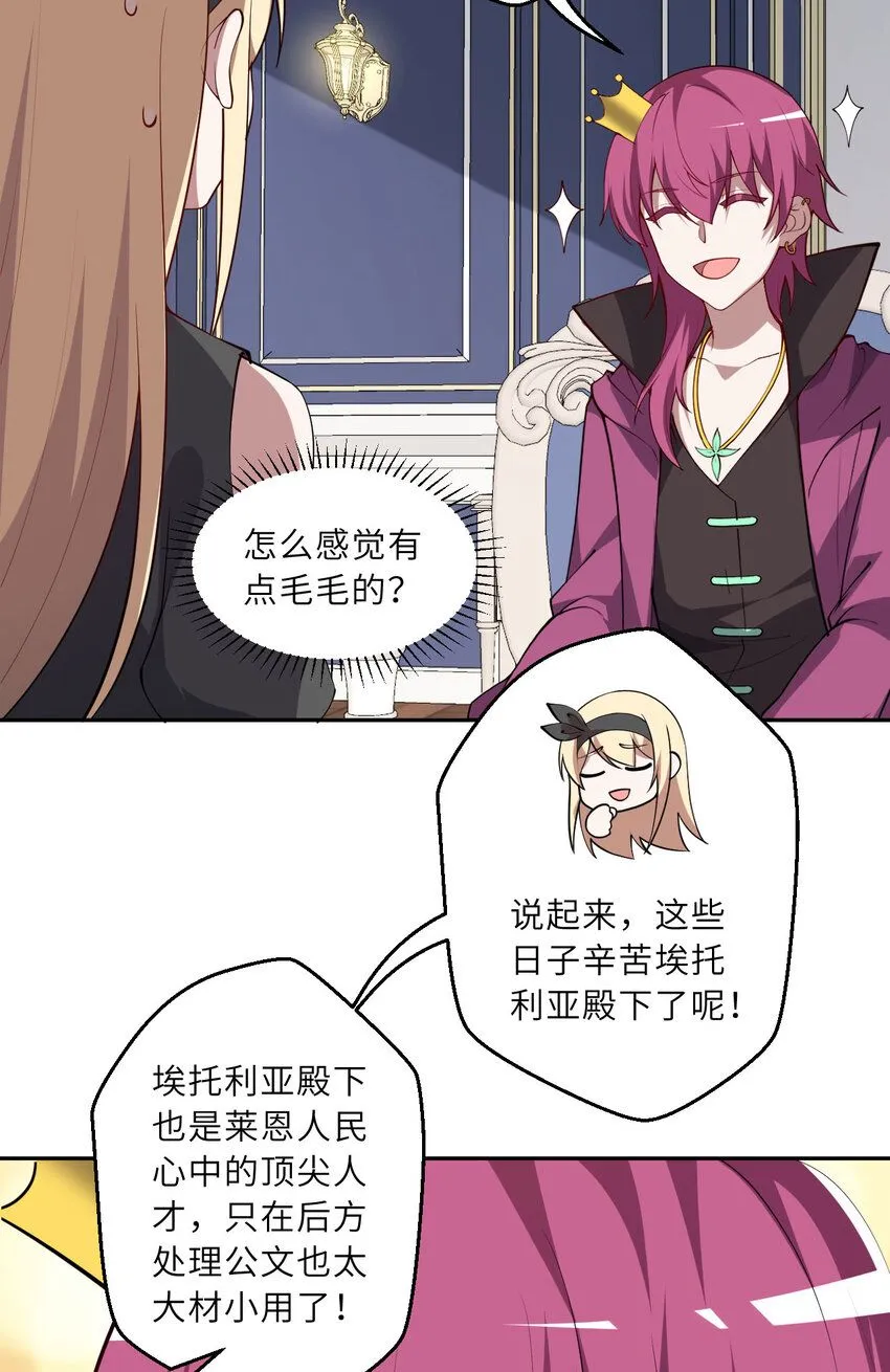 147回 好好招待莱恩王子12