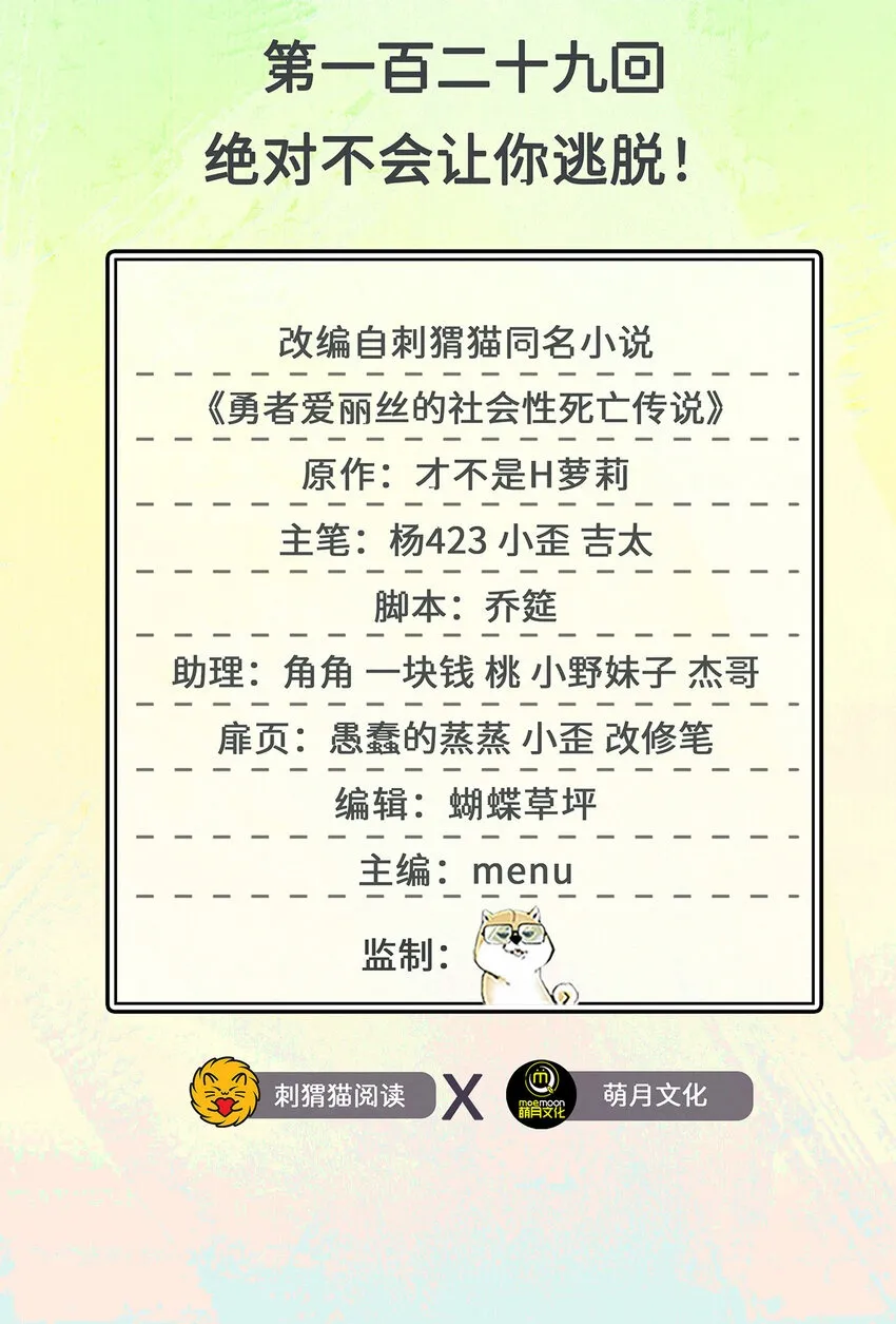 129回 绝对不会让你逃脱！1