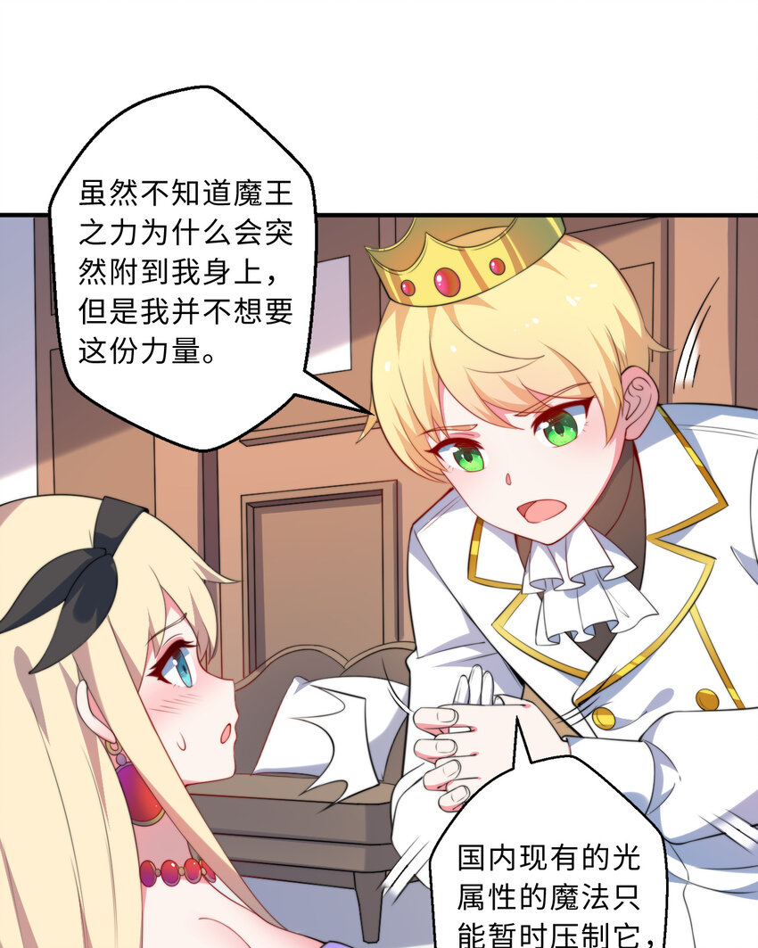 36回勇者小姐，你怎么了！？44